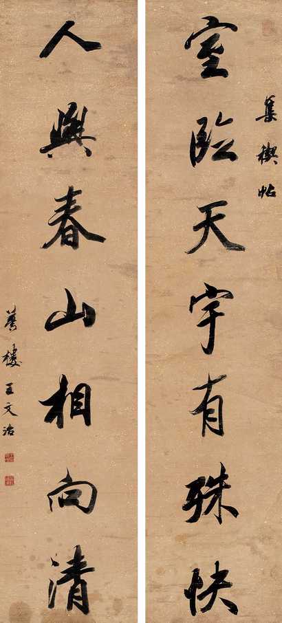 王文治 书法七言字对 立轴